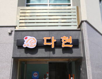 Hostel Dahyun