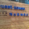 Embassy Guesthouse Itaewon